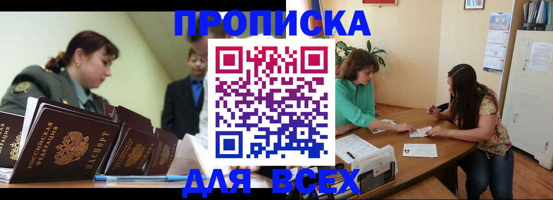 прописка законно в Стерлитамаке