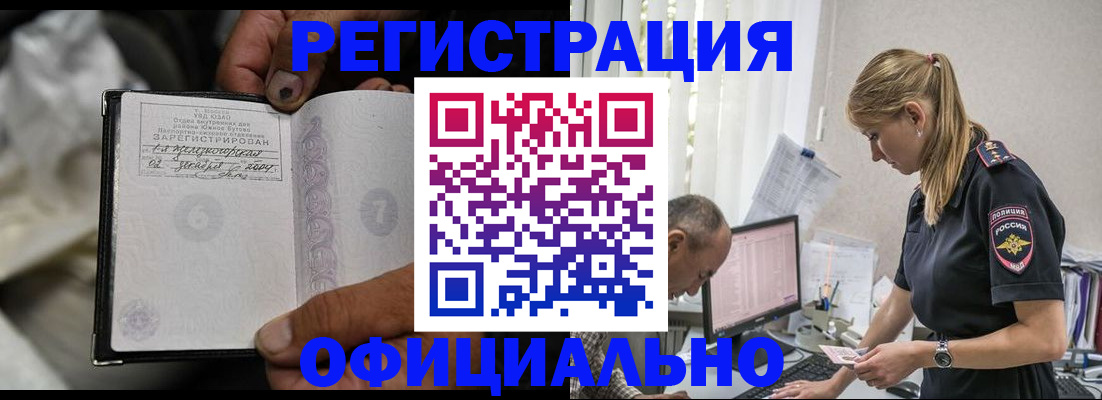 прописка в Стерлитамаке